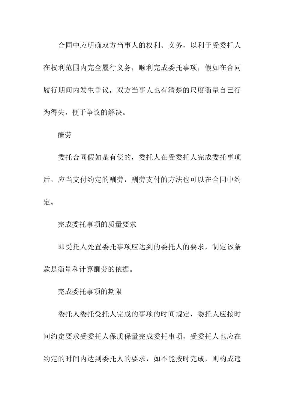 法人授权委托书汇编6篇_第3页