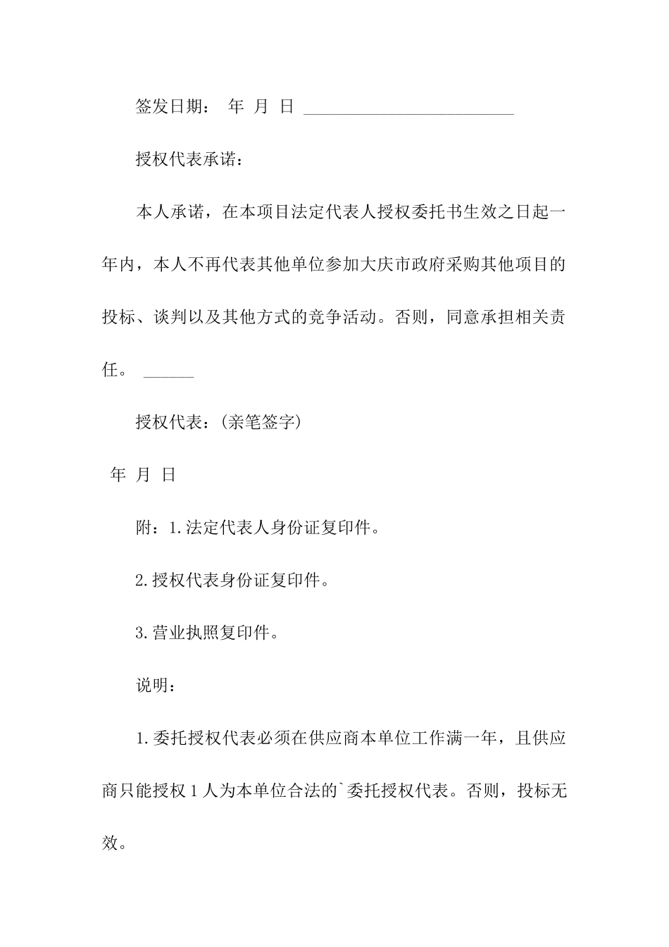 法人授权委托书模板集合7篇_第2页