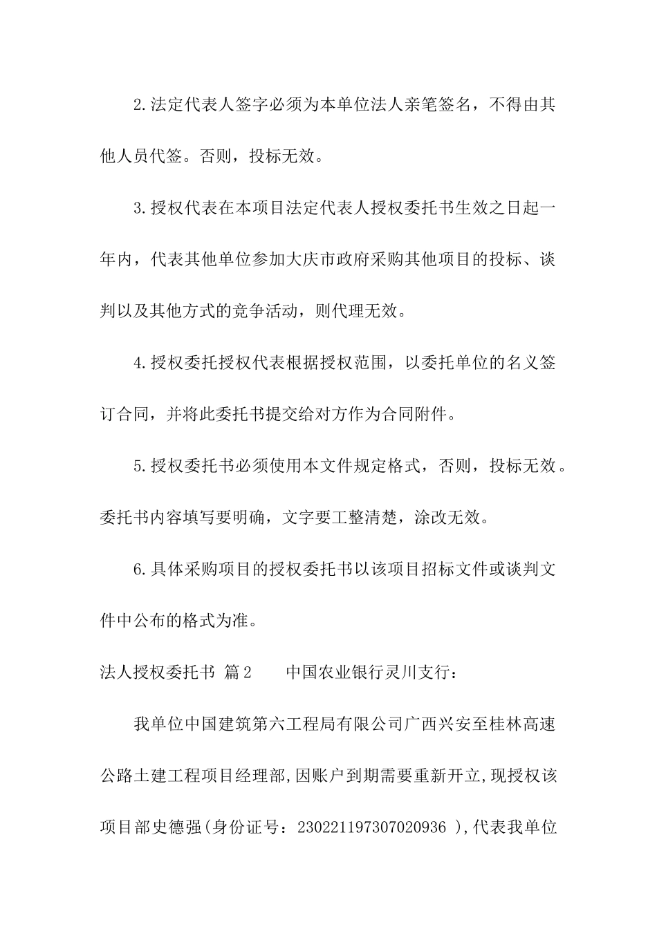 法人授权委托书模板集合7篇_第3页