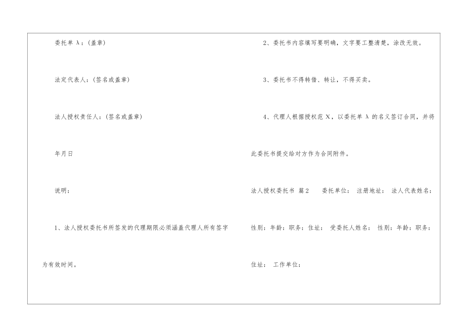 法人授权委托书模板锦集五篇_第2页