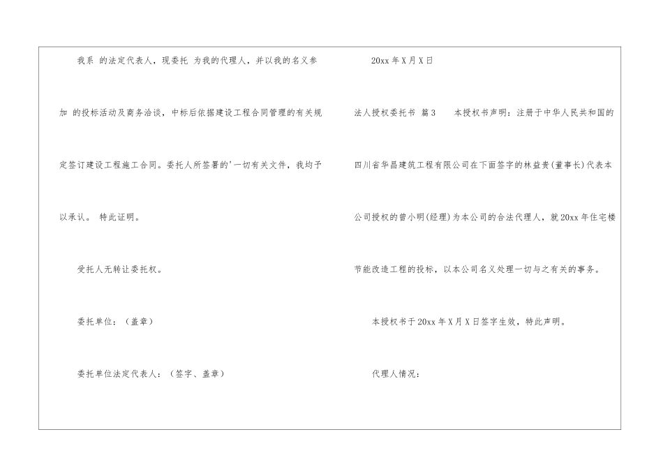 法人授权委托书模板锦集五篇_第3页