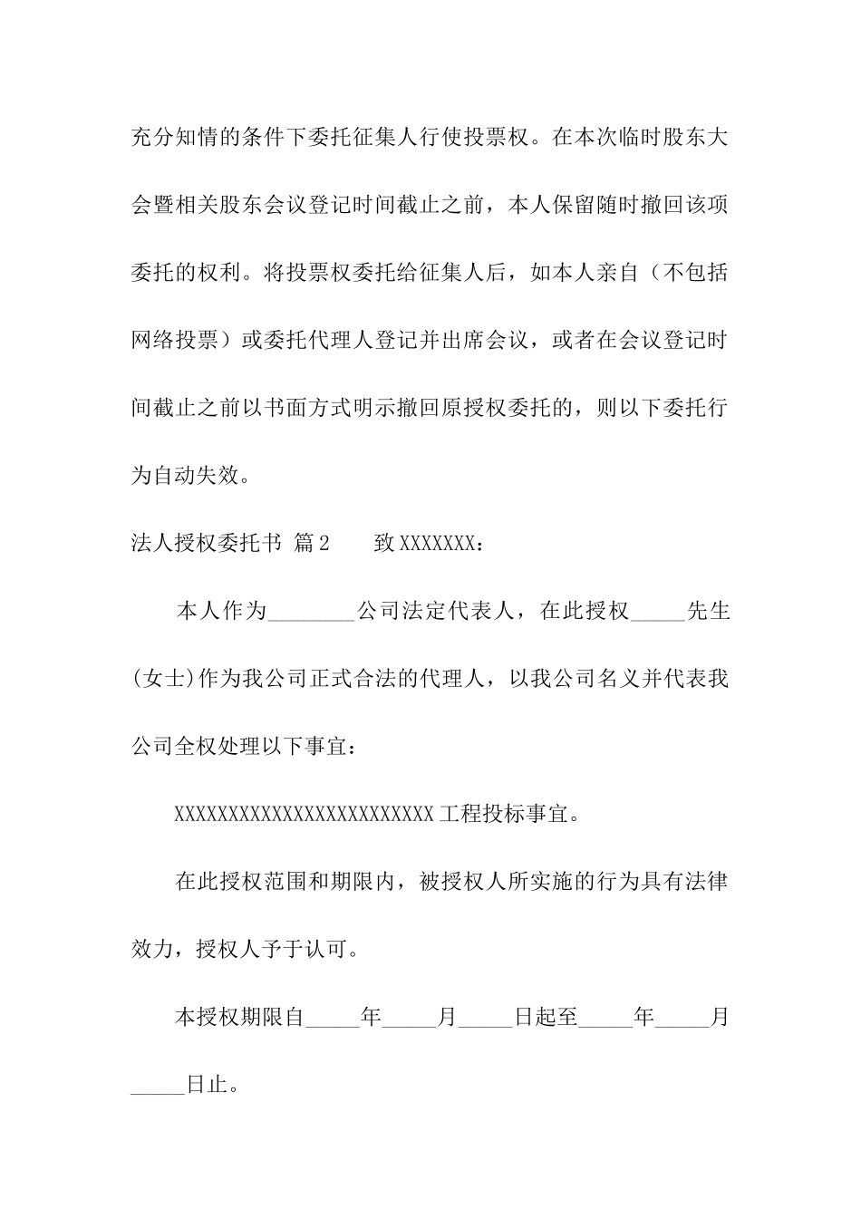 法人授权委托书模板汇编7篇_第2页