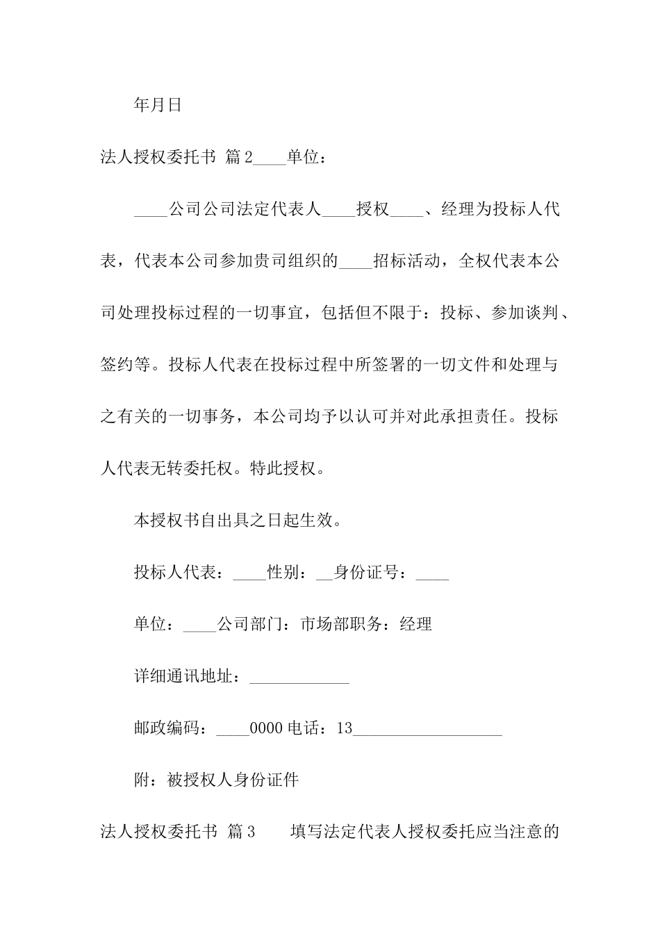 法人授权委托书模板汇编九篇_第2页