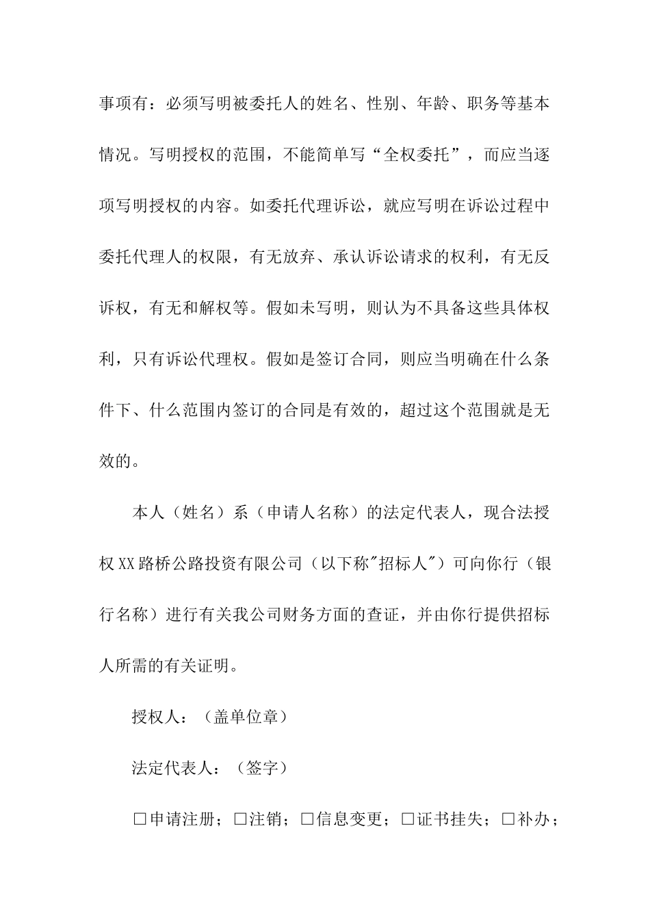 法人授权委托书模板汇编九篇_第3页