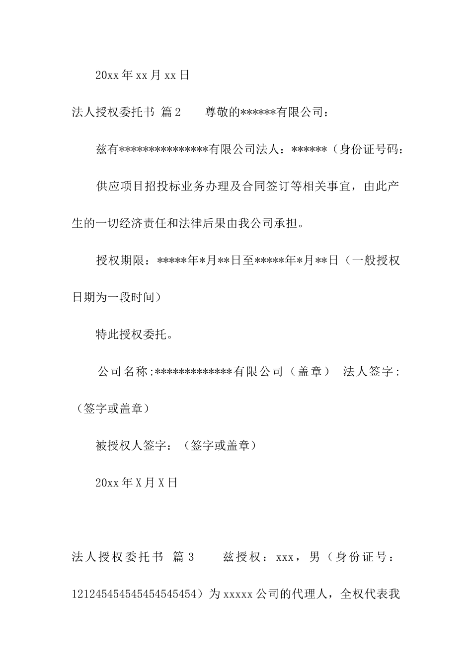 法人授权委托书模板集合6篇_第2页