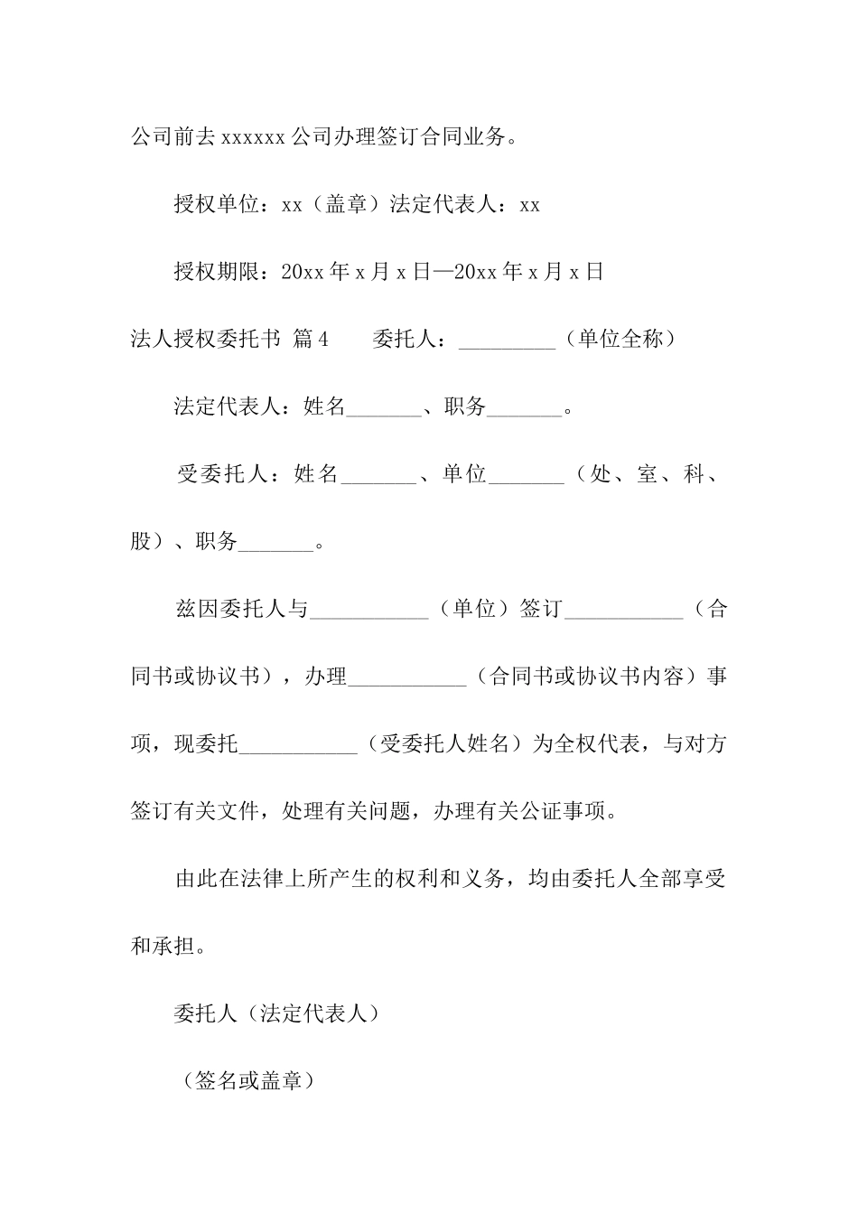 法人授权委托书模板集合6篇_第3页