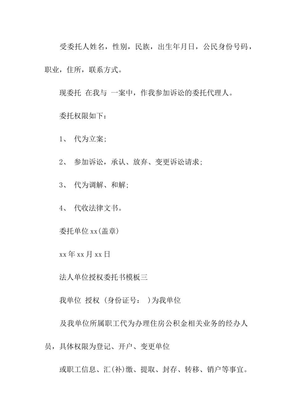 法人授权委托书通用15篇_第2页