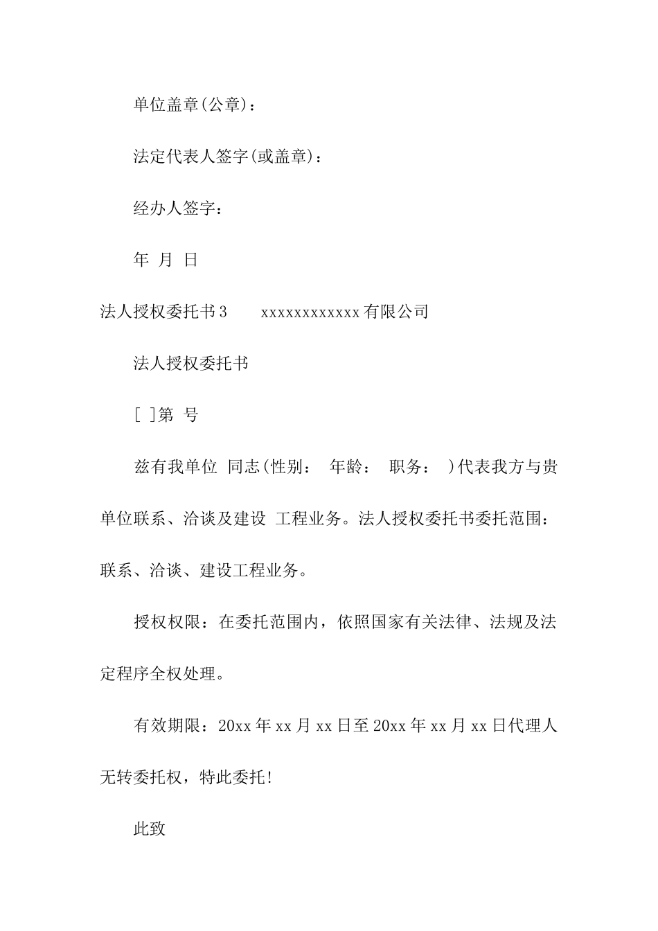 法人授权委托书通用15篇_第3页