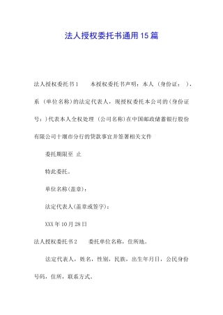 法人授权委托书通用15篇