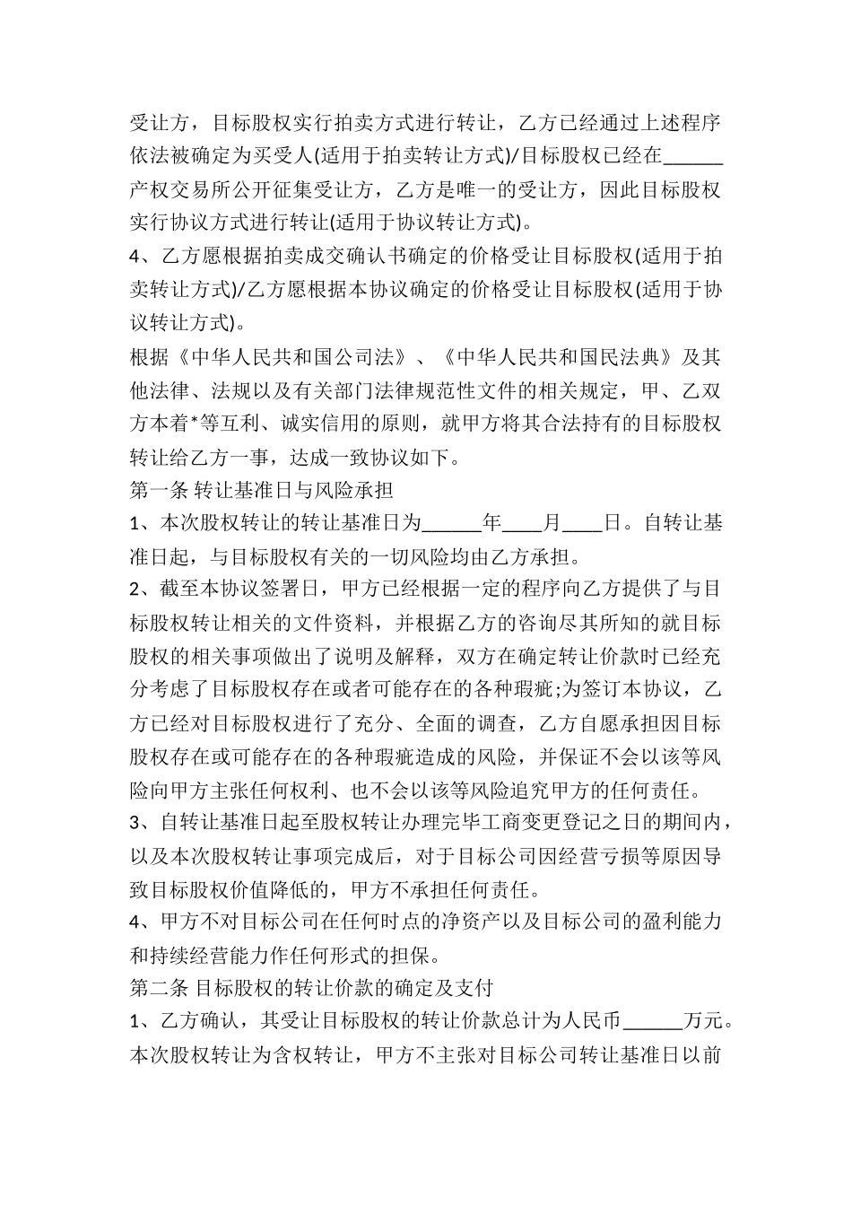 法人独资公司股权转让合同-_第2页