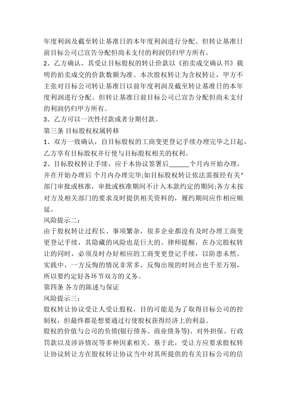 法人独资公司股权转让合同-_第3页