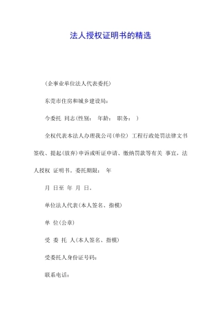 法人授权证明书的精选