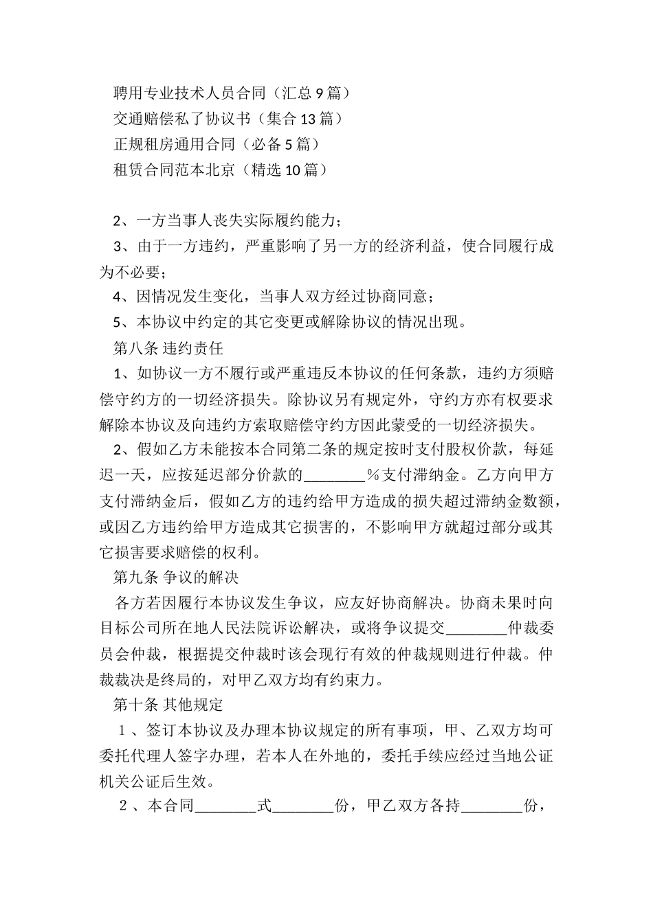 法人转让协议书范本_第3页