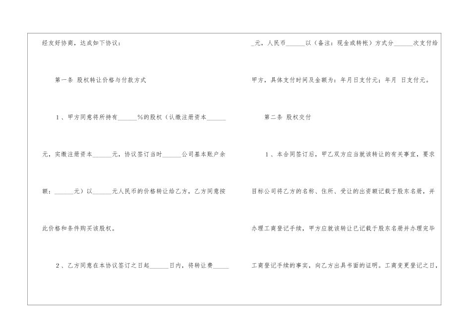 法人股东转让股权协议_第2页