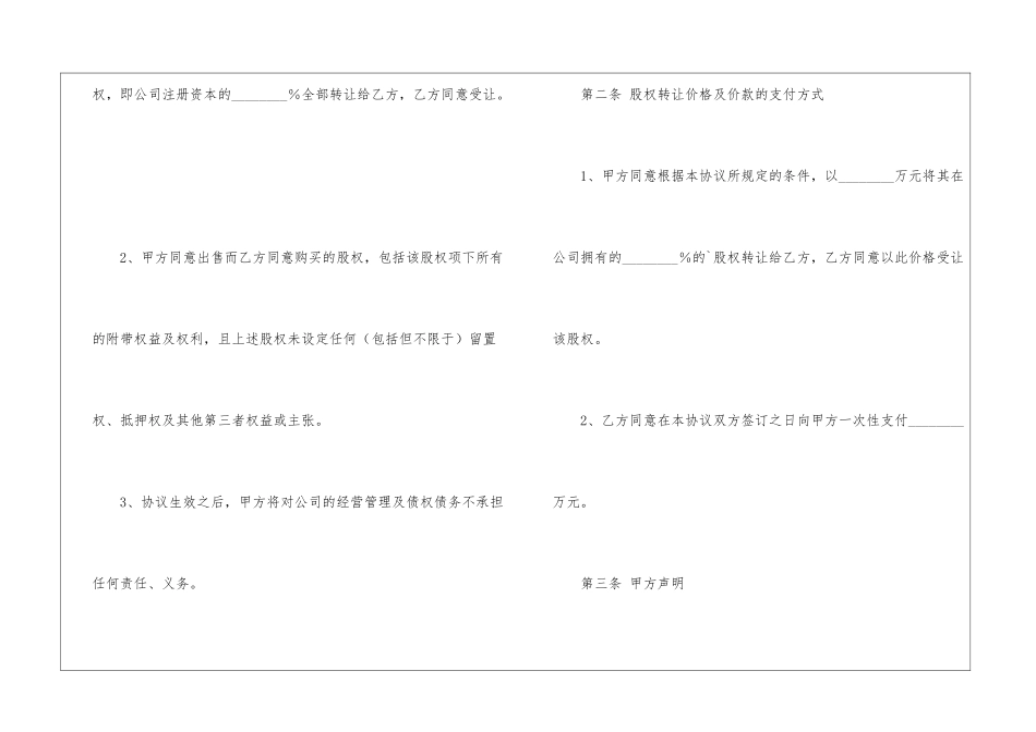 法人股东对外—股权转让协议_第2页