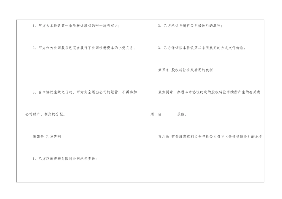 法人股东对外—股权转让协议_第3页