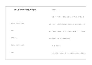 法人股东对外—股权转让协议