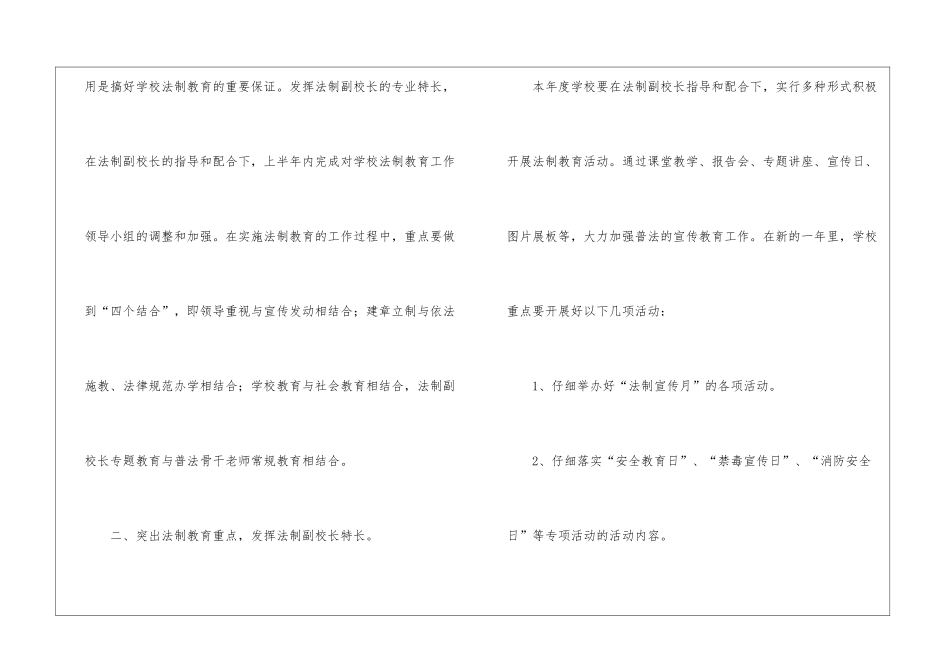 法制副校长工作计划模板_第2页