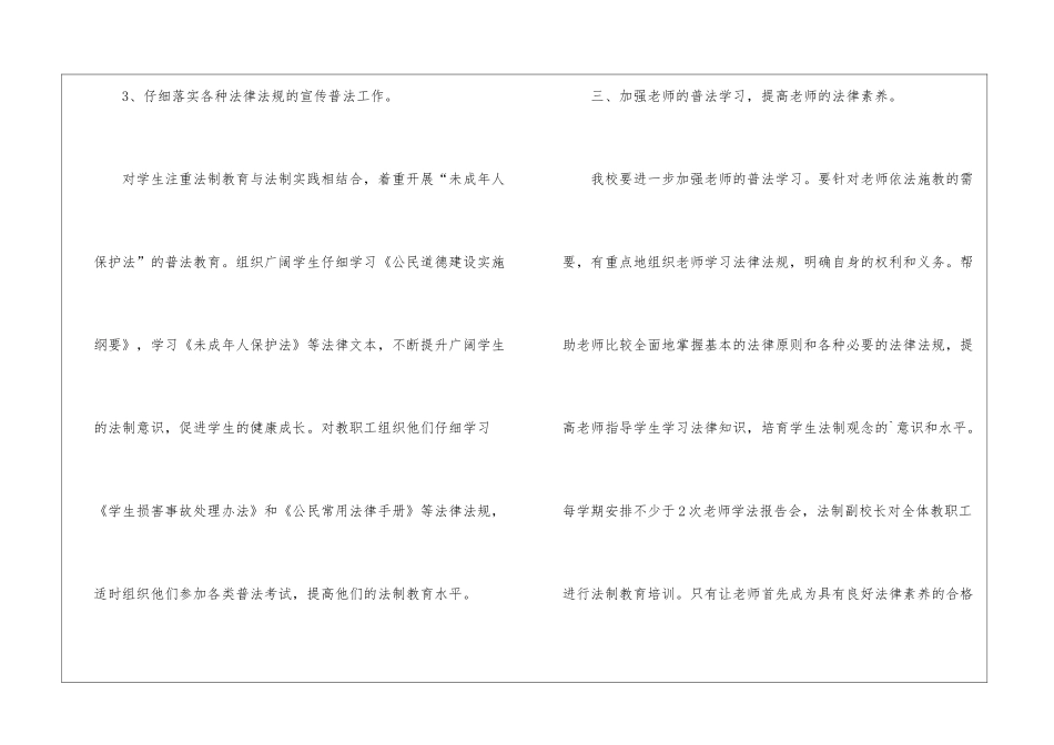 法制副校长工作计划模板_第3页