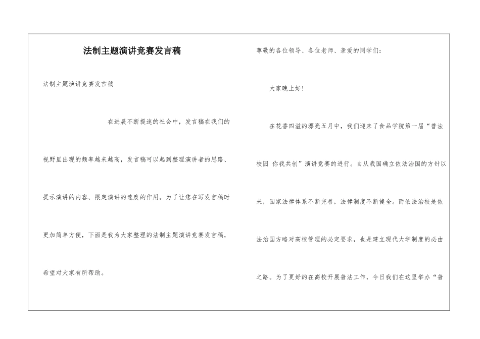 法制主题演讲比赛发言稿_第1页