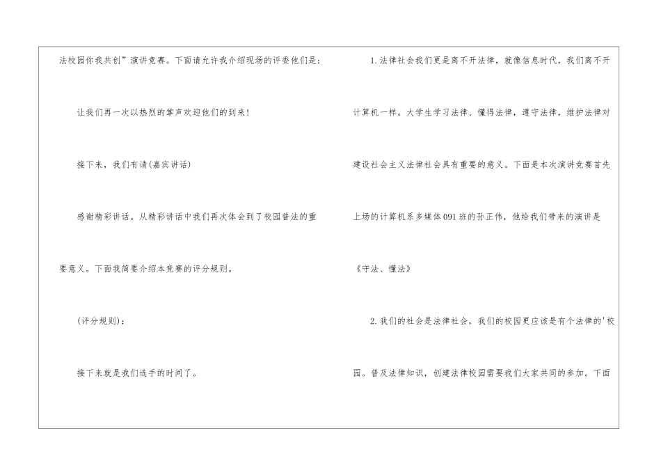 法制主题演讲比赛发言稿_第2页