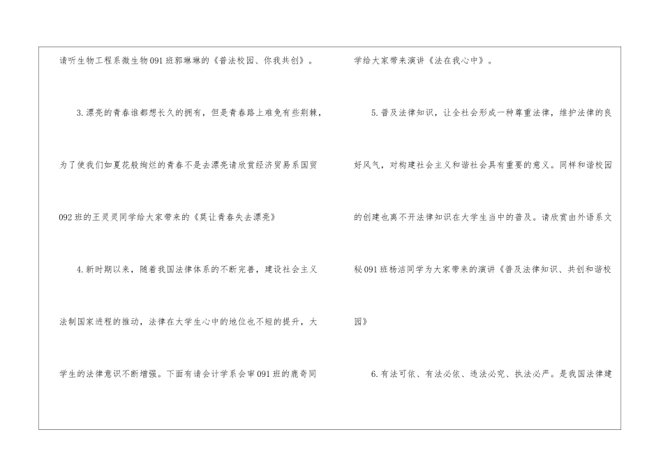 法制主题演讲比赛发言稿_第3页
