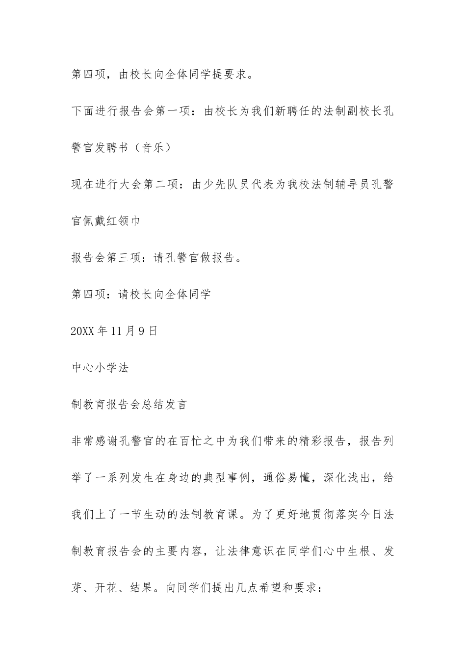 法制及消防安全教育进校园报告会主持词-_第3页