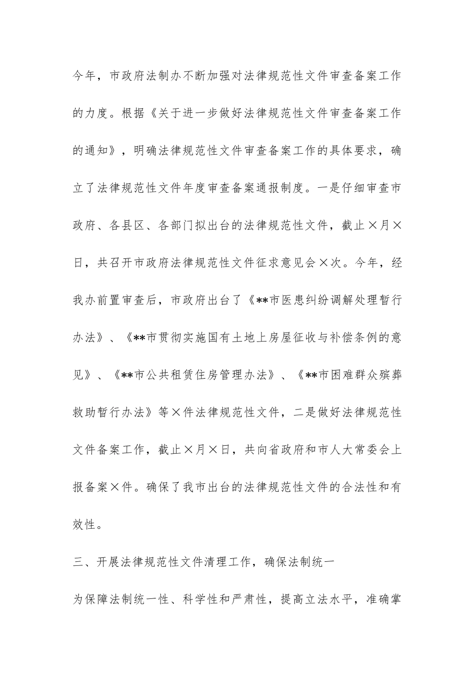法制办2024年度工作总结-_第2页