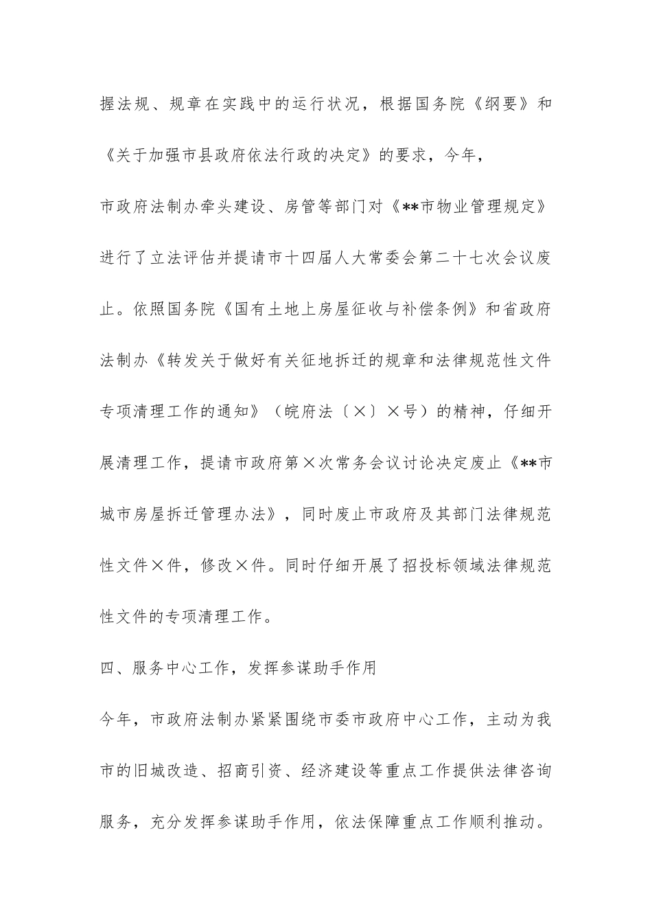 法制办2024年度工作总结-_第3页