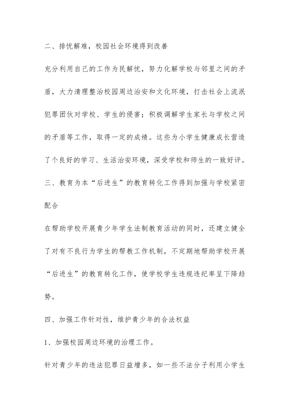 法制副校长工作总结-_第2页