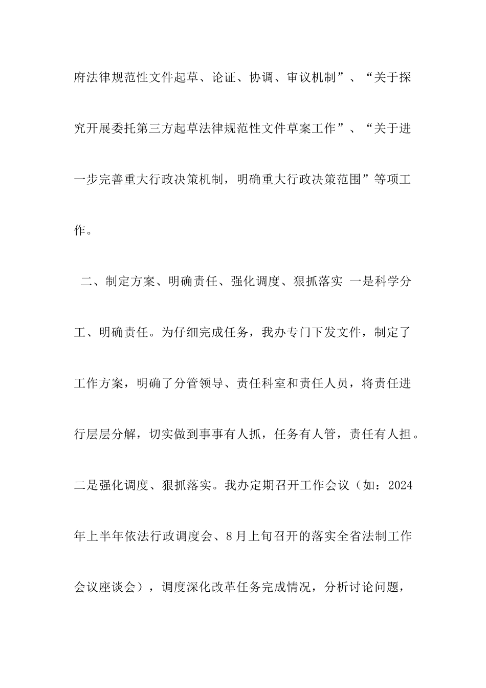 法制办民主法治领域改革工作汇报_第2页