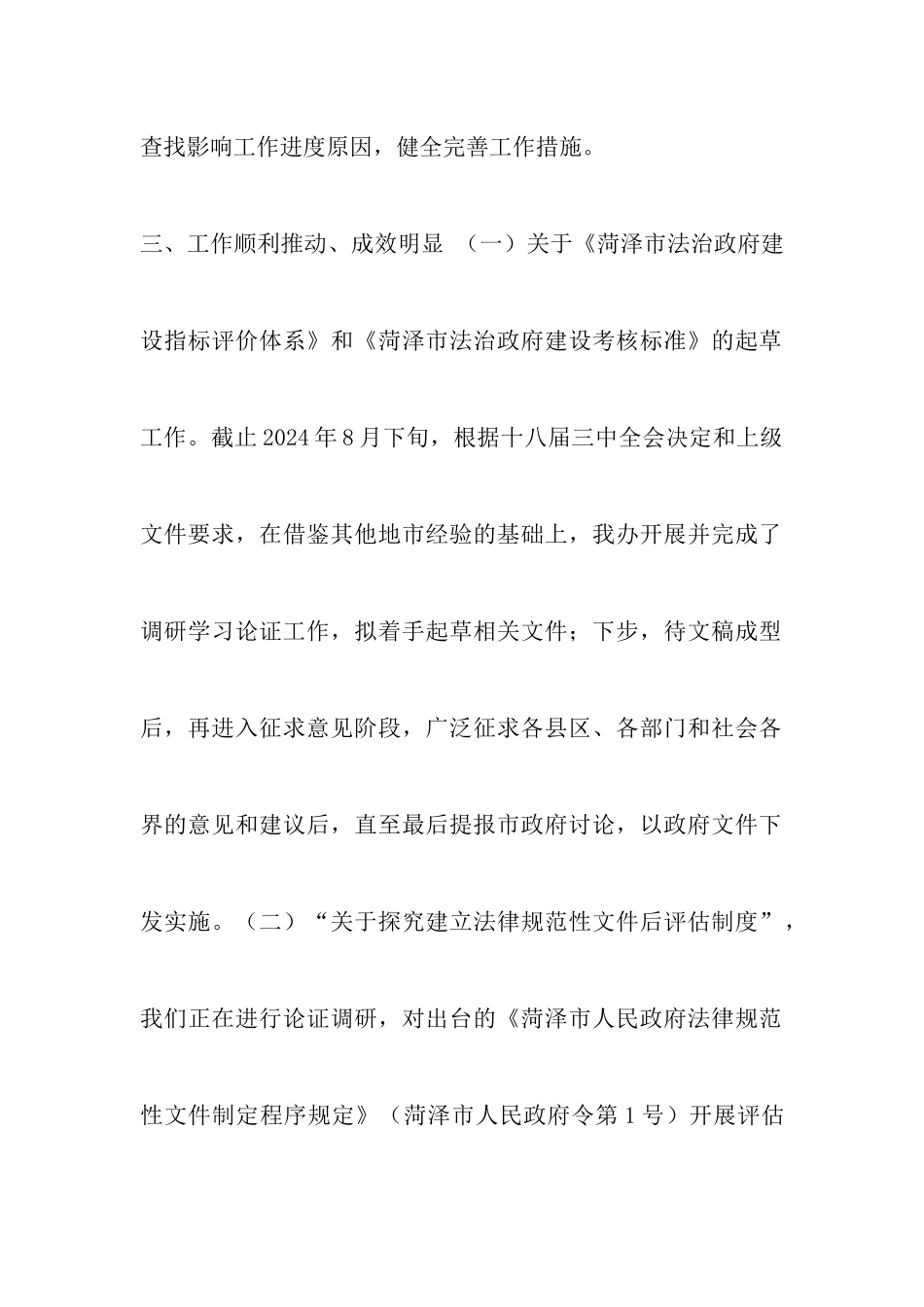 法制办民主法治领域改革工作汇报_第3页