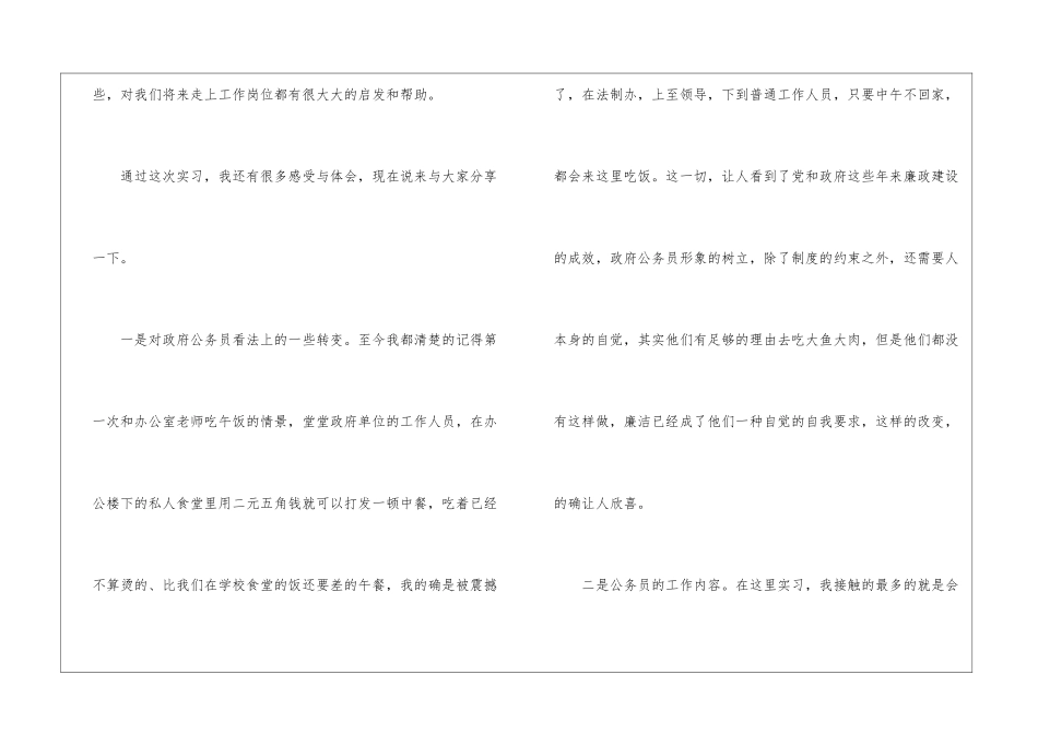 法制办实习报告2篇_第2页