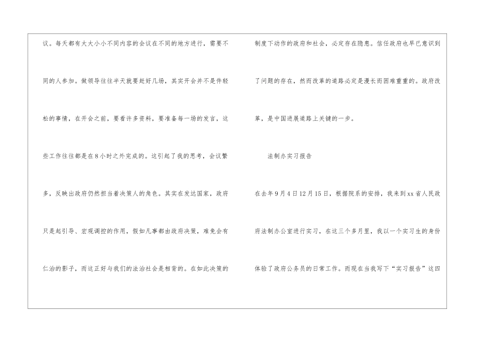 法制办实习报告2篇_第3页