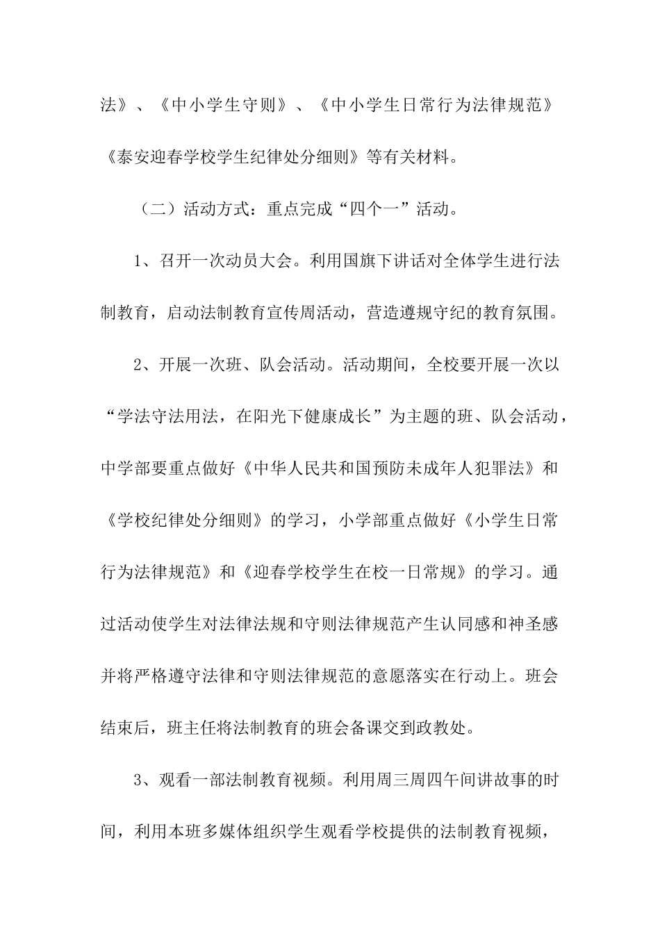 法制宣传周方案_第2页