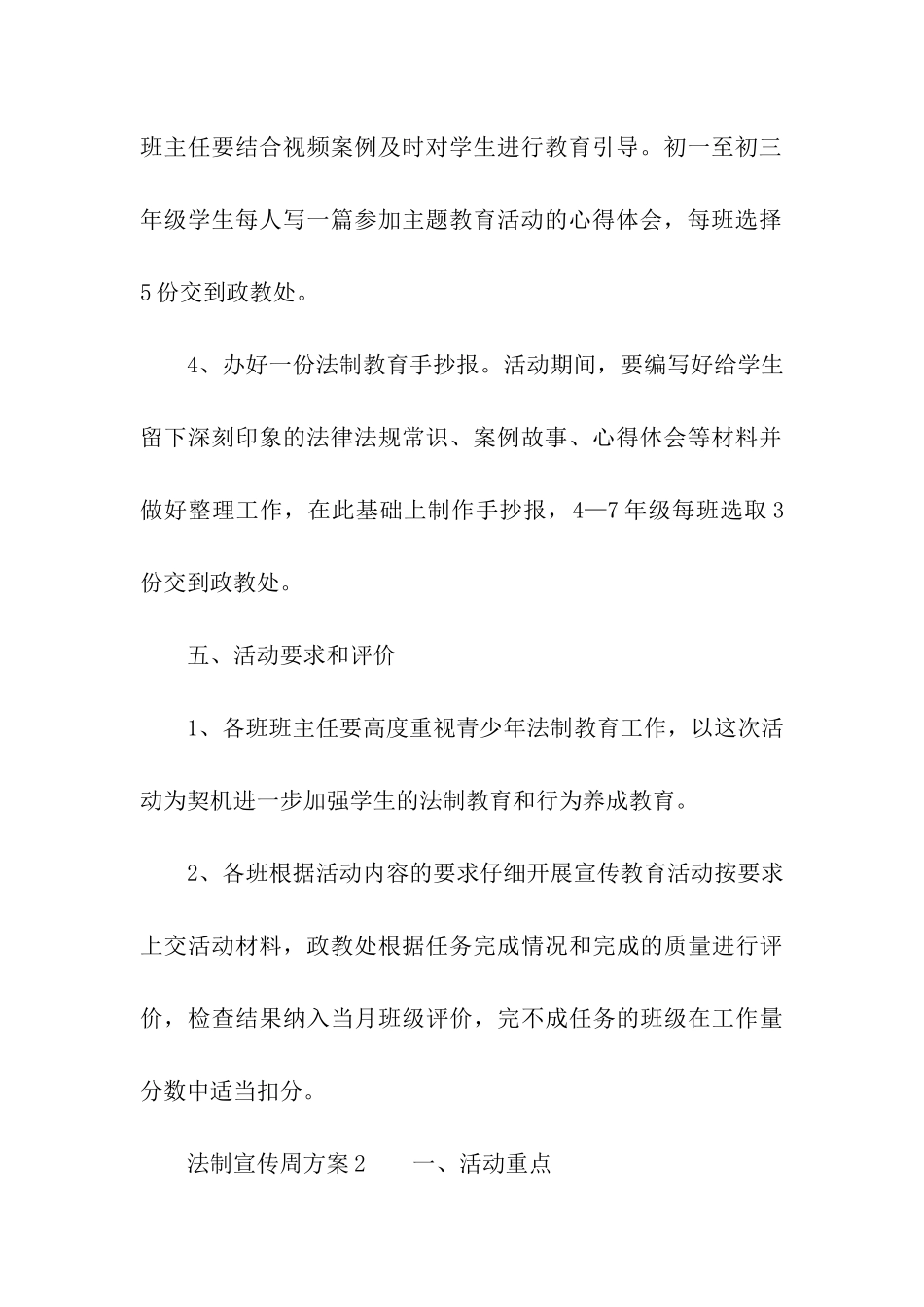 法制宣传周方案_第3页