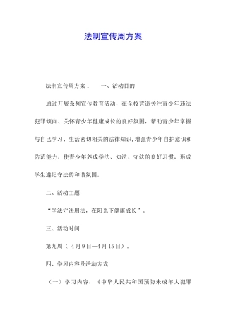 法制宣传周方案