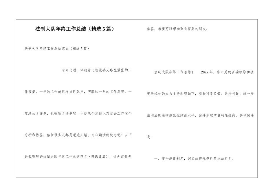 法制大队年终工作总结_第1页