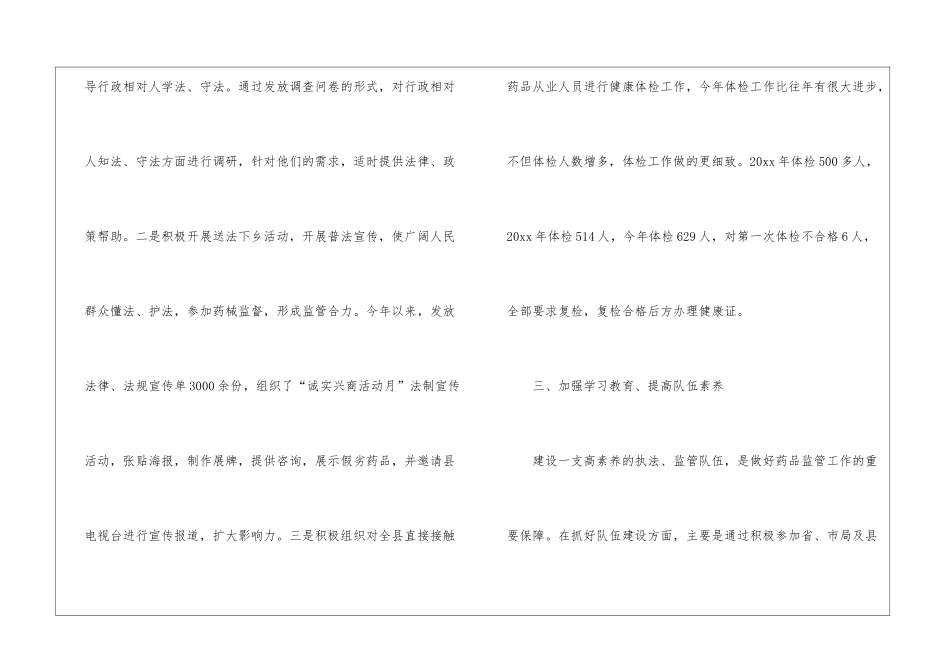 法制大队年终工作总结_第3页