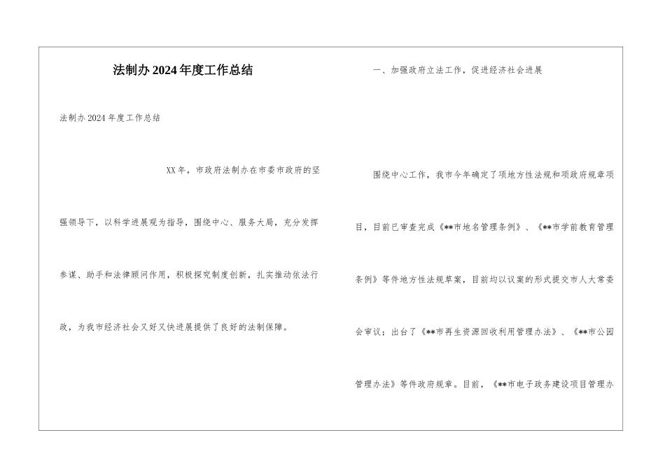 法制办2024年度工作总结_第1页