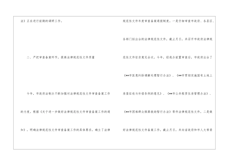 法制办2024年度工作总结_第2页