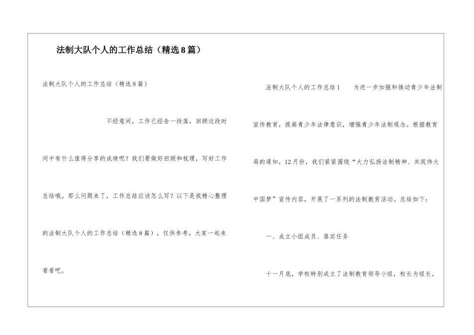 法制大队个人的工作总结_第1页