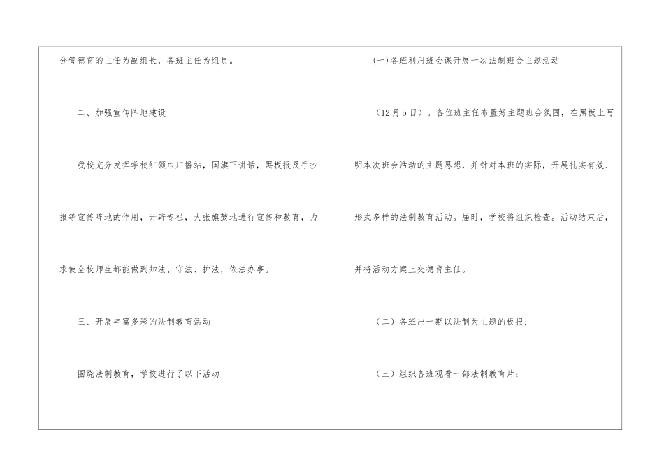 法制大队个人的工作总结_第2页
