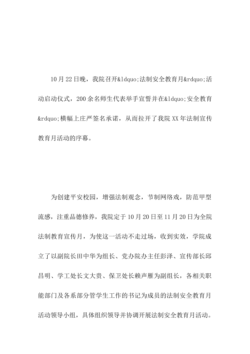 法制安全工作简报_第2页