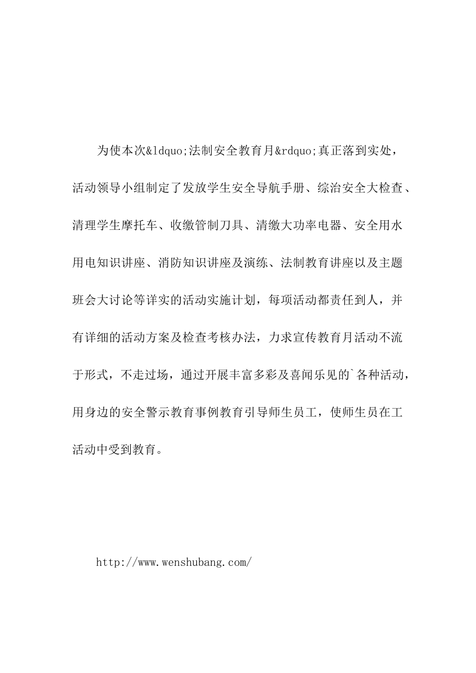 法制安全工作简报_第3页