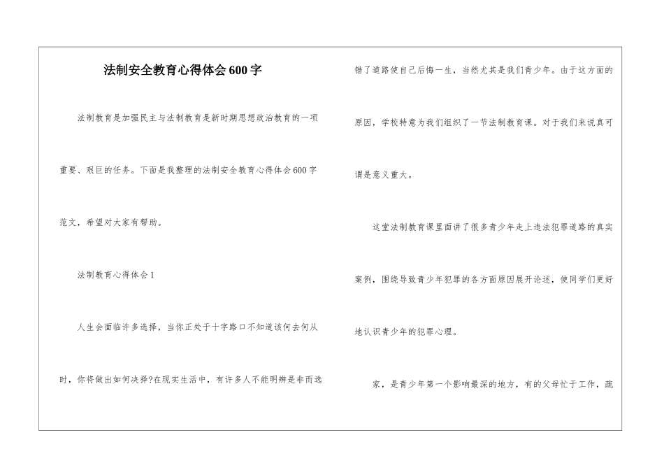 法制安全教育心得体会600字_第1页