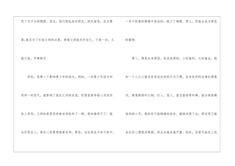 法制安全教育心得体会600字_第2页