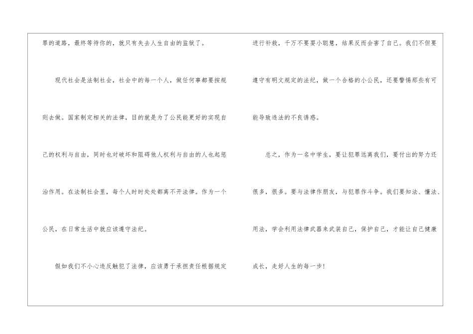 法制安全教育心得体会600字_第3页