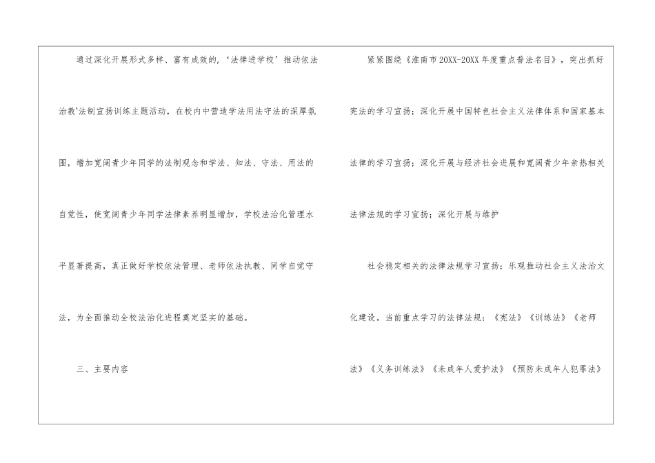法制宣传实施方案-法制宣传主题活动方案_第2页