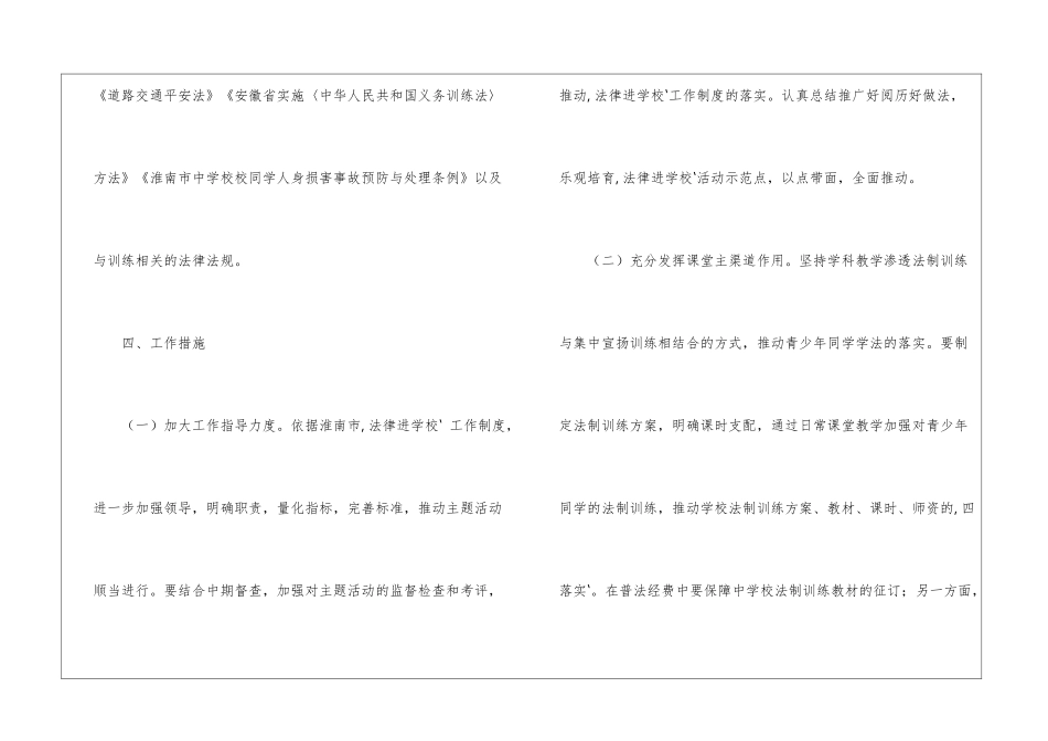 法制宣传实施方案-法制宣传主题活动方案_第3页